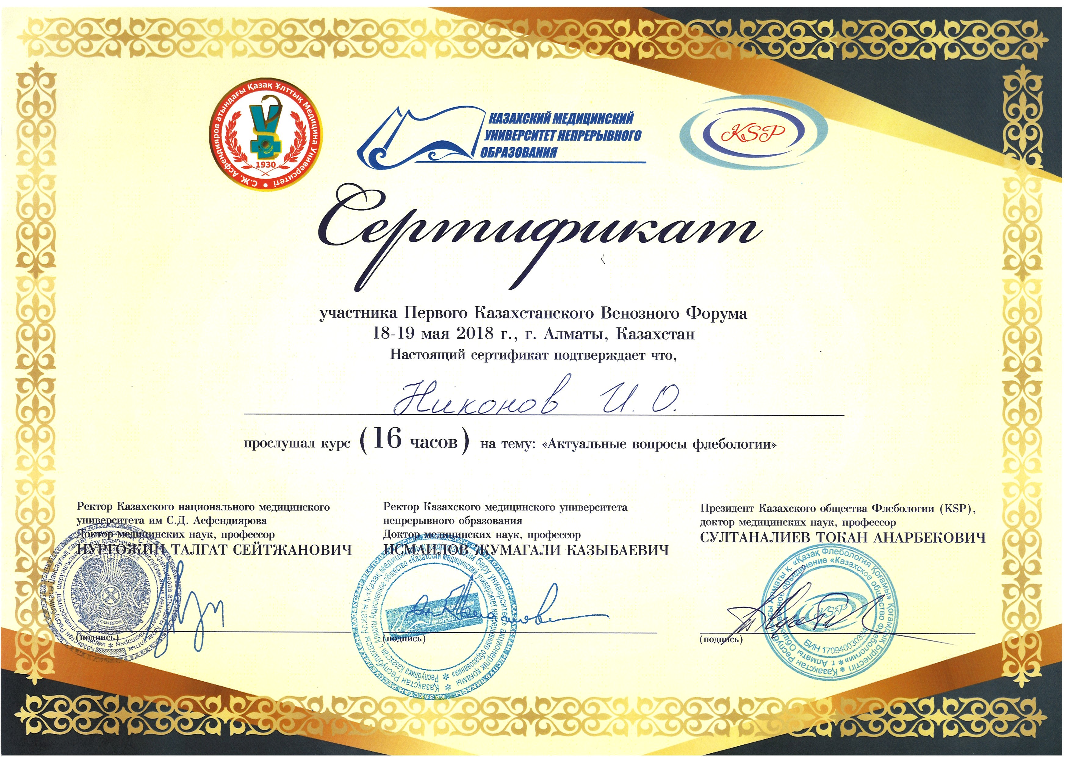 Certificate 7