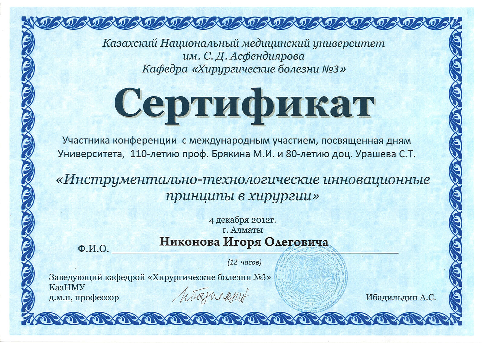 Certificate 18